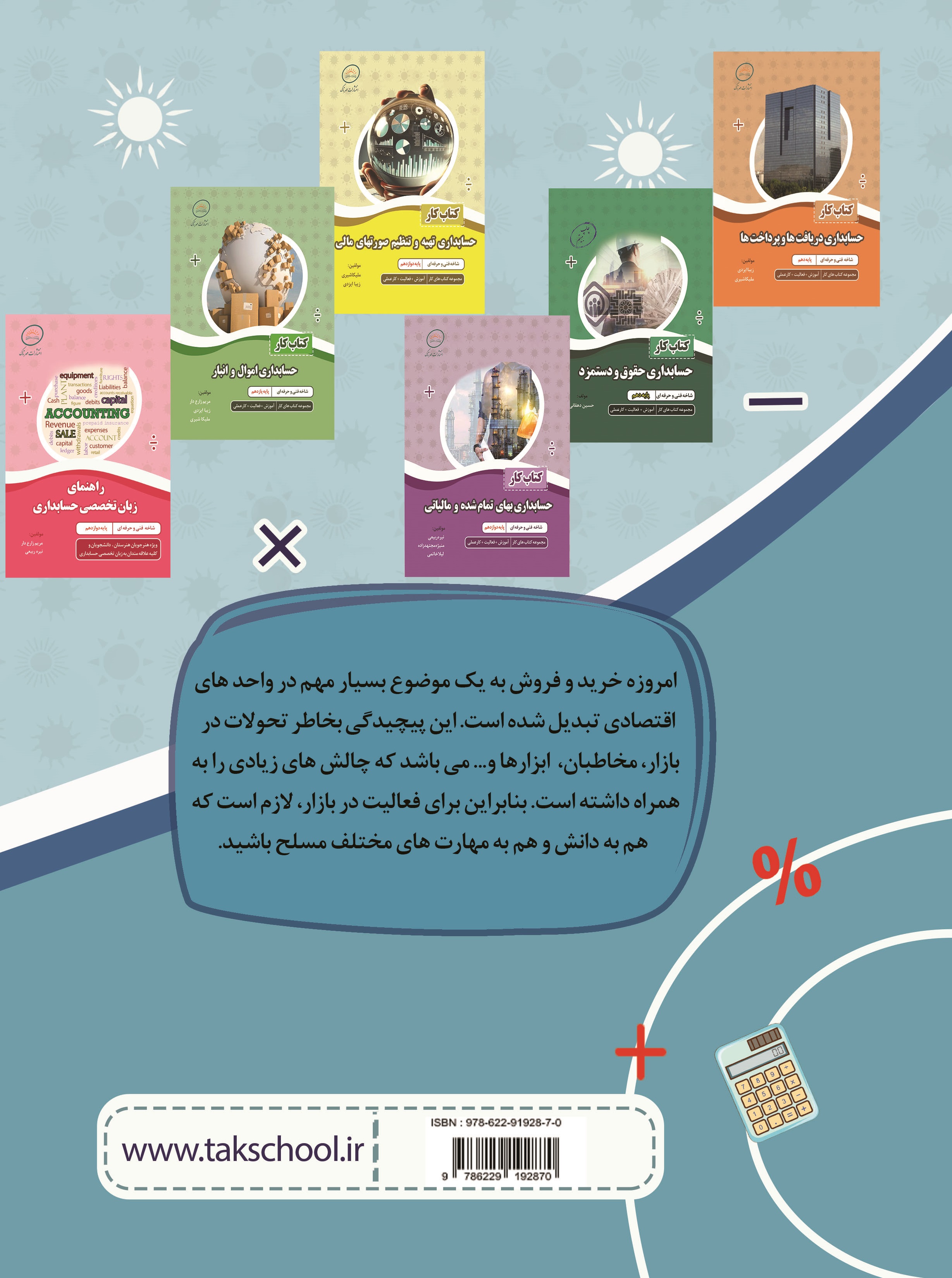 کتاب کار حسابداری خرید و فروش (برای سفارش بیش از 5 جلد)